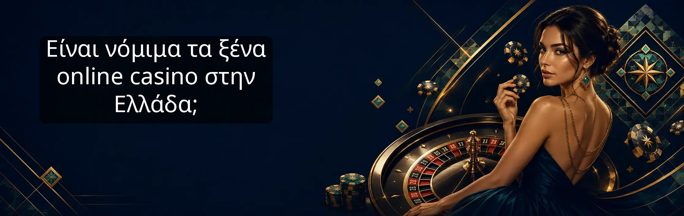 Είναι νόμιμα τα ξένα online casino στην Ελλάδα; Είναι νόμιμα τα ξένα online casino στην Ελλάδα;